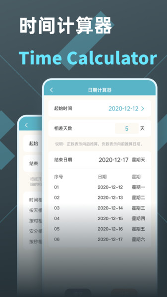 时间计算器  v2.4.2图1
