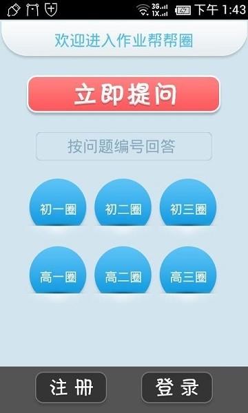 作业帮帮圈  v1.3.0图1