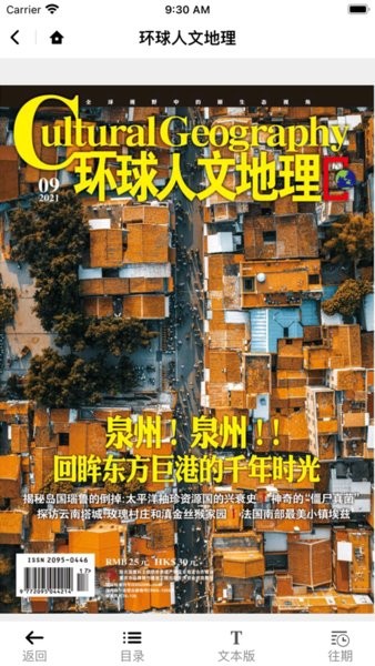 麦格期刊  v6.0.5图3