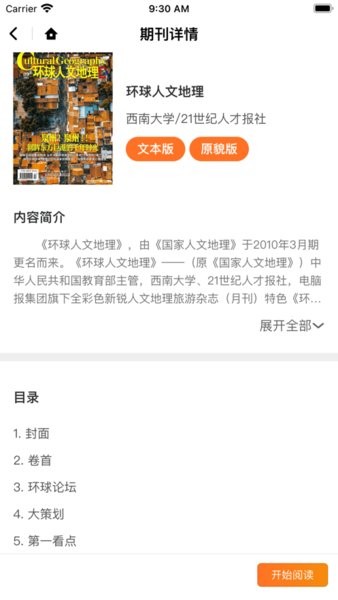 麦格期刊  v6.0.5图1