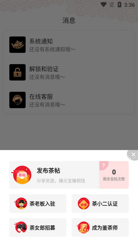 凤翔楼茶馆app  v3.1图2