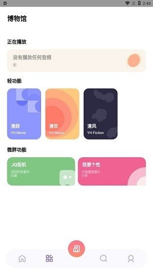 夜航匣子  v3.2图1