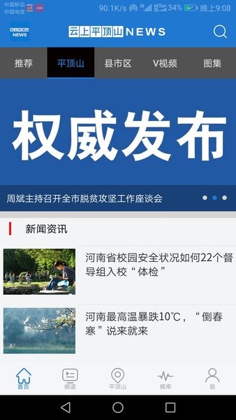云上平顶山客户端  v2.3.6图1