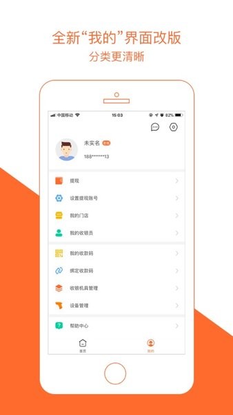 窝窝营销商家版  v6.0.28图2