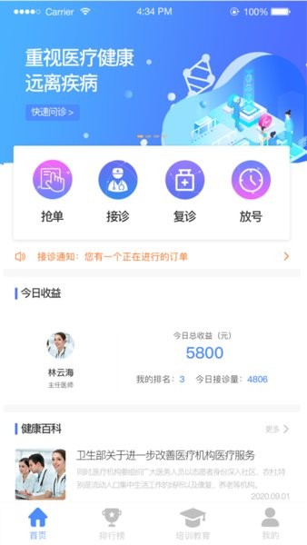 灏睿云医  v3.2.9图1