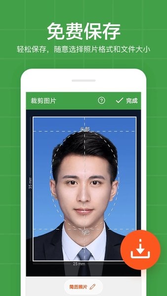 简易证件照应用  v5.9.6图2