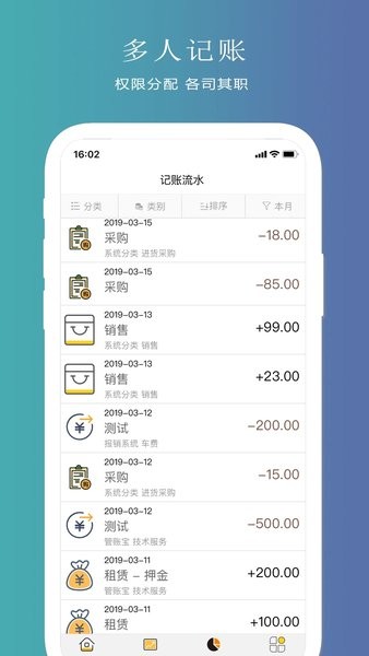 聚宝记账  v3.0.6图1