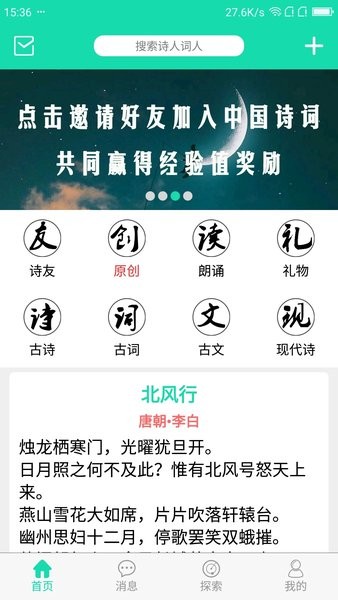 中国诗词  v4.4.2图3