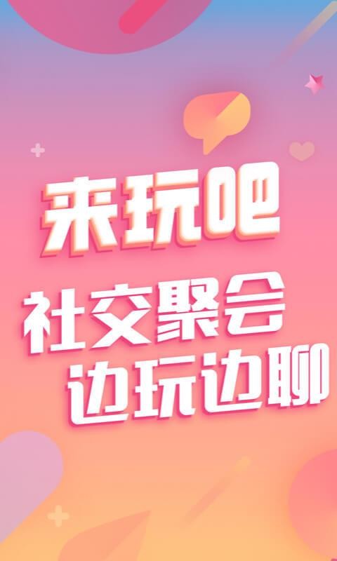 来玩吧社区安卓版下载  v10.4.6图1