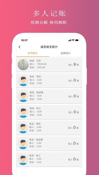 聚宝记账  v3.0.6图3