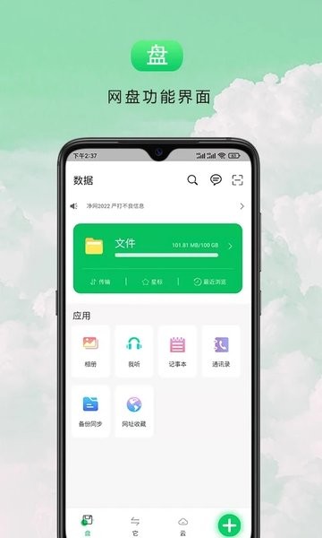 盘它云网盘  v1.0图1