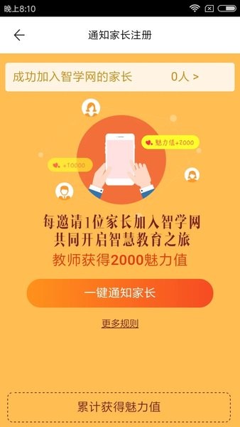 智学教师端  v1.17.2153图1