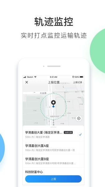 顺丰丰运2  v6.7.3图1