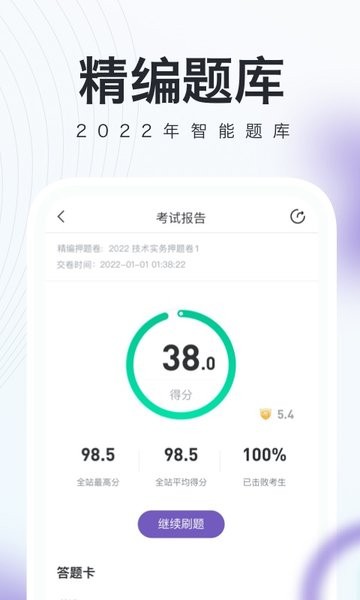 消防工程师随身学  v3.1.9图2