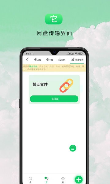 盘它云网盘  v1.0图3