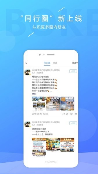 博客旅游  v3.2.0图3