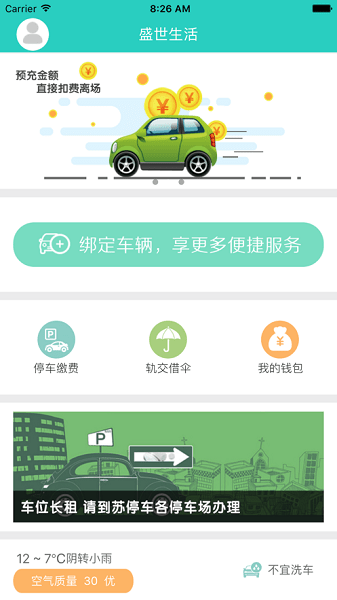 盛世生活商家端  v1.4.5图3