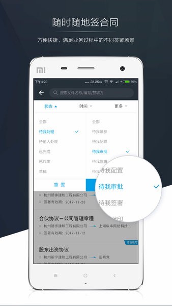 契约锁电子签约  v3.3.9图1