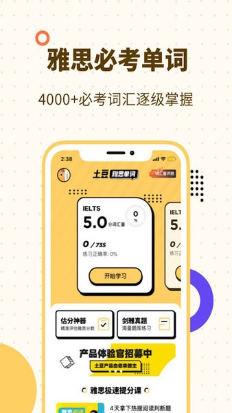 土豆雅思单词  v1.6.8图1