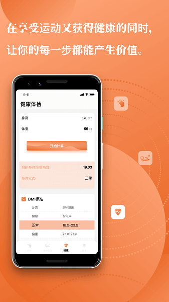 每日计步  v1.1.0图3