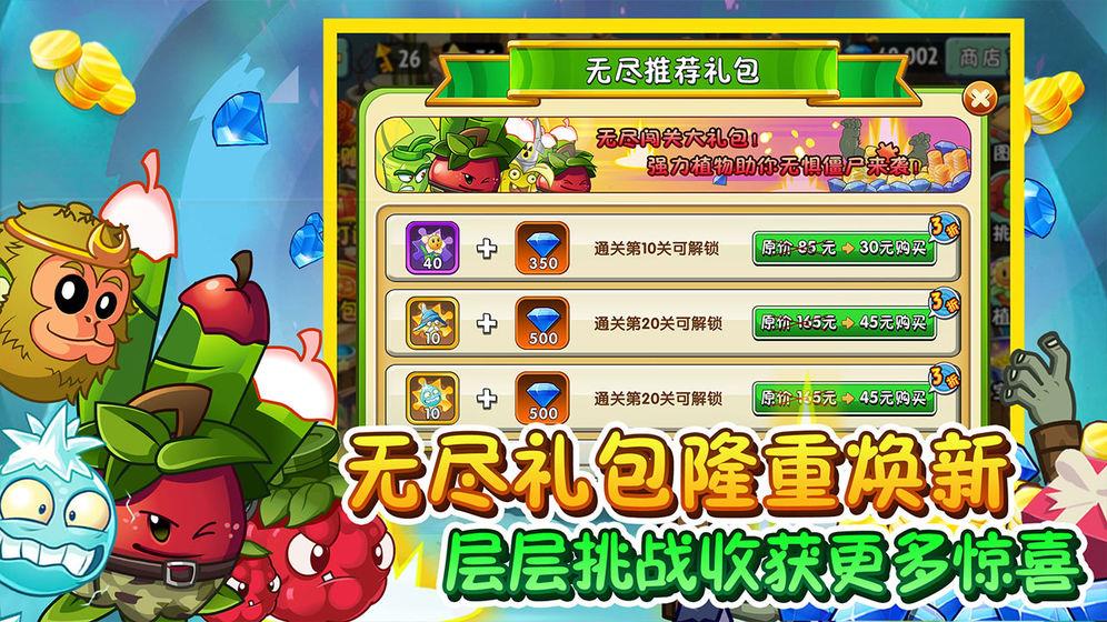 植物大战僵尸国际服  v8.0.1图2