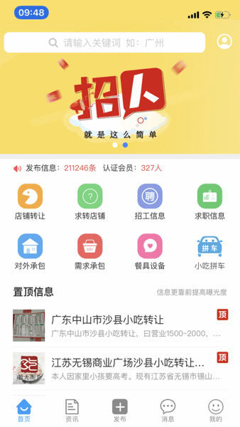 沙县小吃网  v1.7.9图1