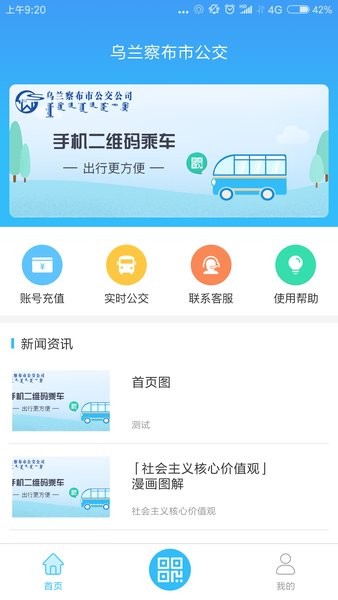 乌兰察布市公交  v1.0.7图2