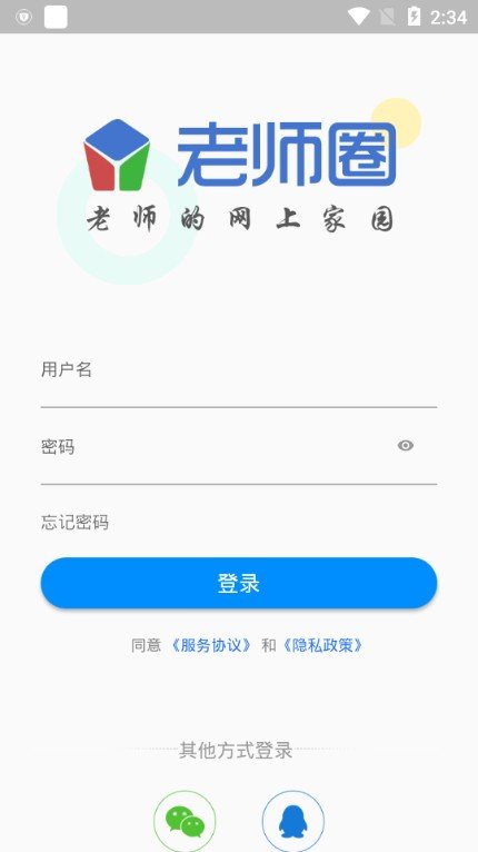 老师圈免费版