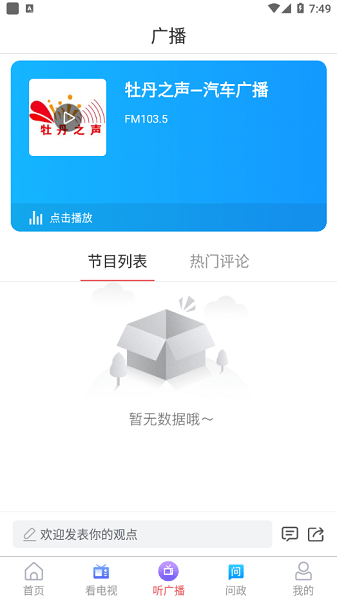 牡丹融媒手机客户端  v0.0.31图1