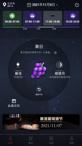 生物动力法日历  v3.2.0图3