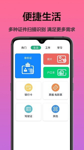 扫描文字识别  v1.0.0图1