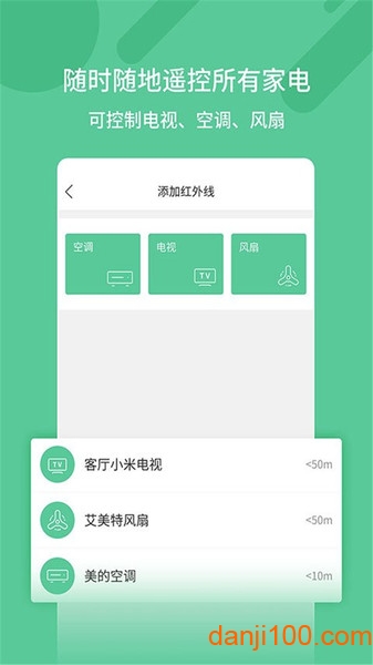 万能空调遥控器  v6.3图1