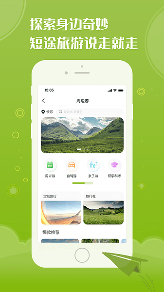 茶旅云  v3.2.1图1