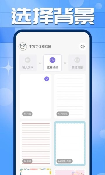 手写字迹模拟器  v1.0.10图1