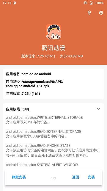 apk安装器app  v2.9图3