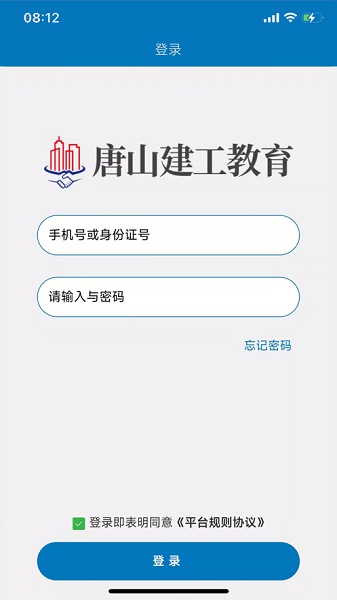 唐山建工教育  v2.1.3.2图1