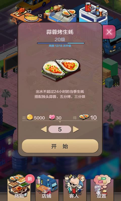 烧烤西施红包版  v1.2.0图1