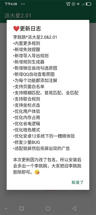 李跳跳免费版  v2.2图4