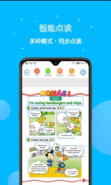 课本点读通手机版  v4.8.0图3