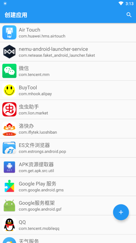 应用转生 微信  v6.4.9图1