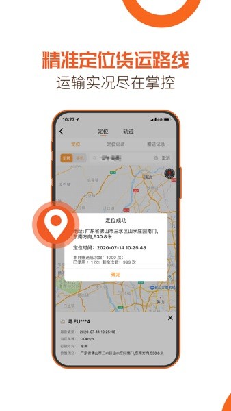 重运宝物流公司版  v2.5.7图3