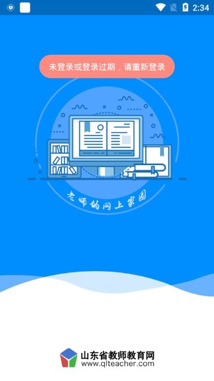 老师圈免费版  v2.1.8图2