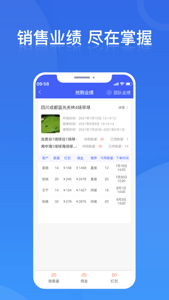 铁马管理
