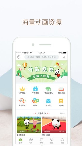 竹兜育儿  v4.4.5图3