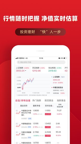 华夏基金管家客户端  v5.13.7图3