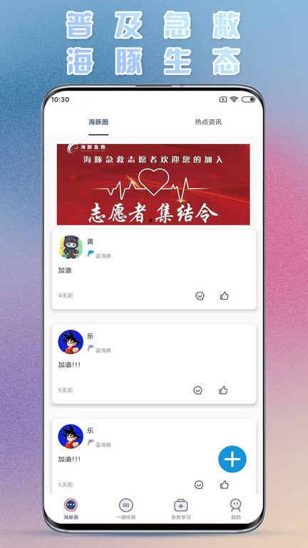 海豚急救  v1.2.2图1