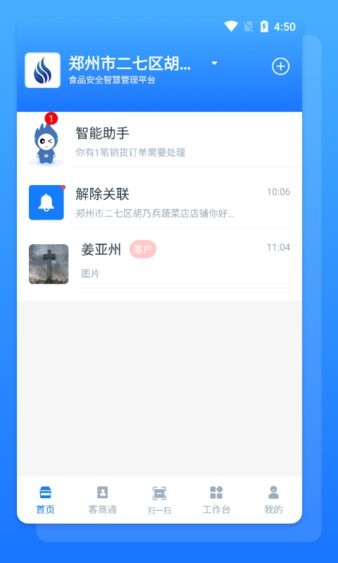 溯本通  v4.0.9图1