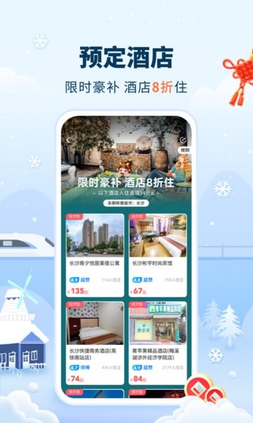 高旅纵横  v2.9.5图3