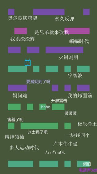 别踩弹幕  v0.2图3