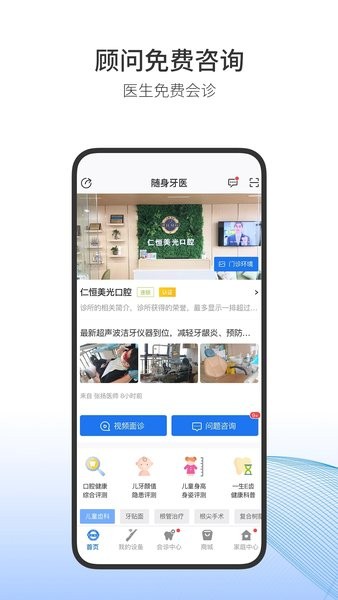 随身牙医  v6.5.9图2